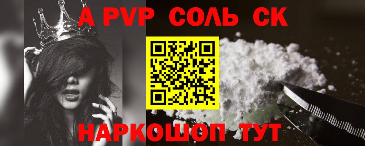 Альфа ПВП СК Соль-Илецк