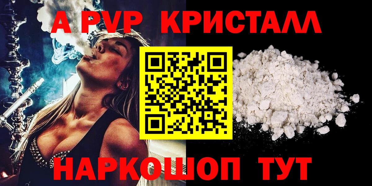 Alpha PVP крисы CK  Альфа ПВП мука  Соль-Илецк  Вход с VPN  Альфа ПВП кристаллы 