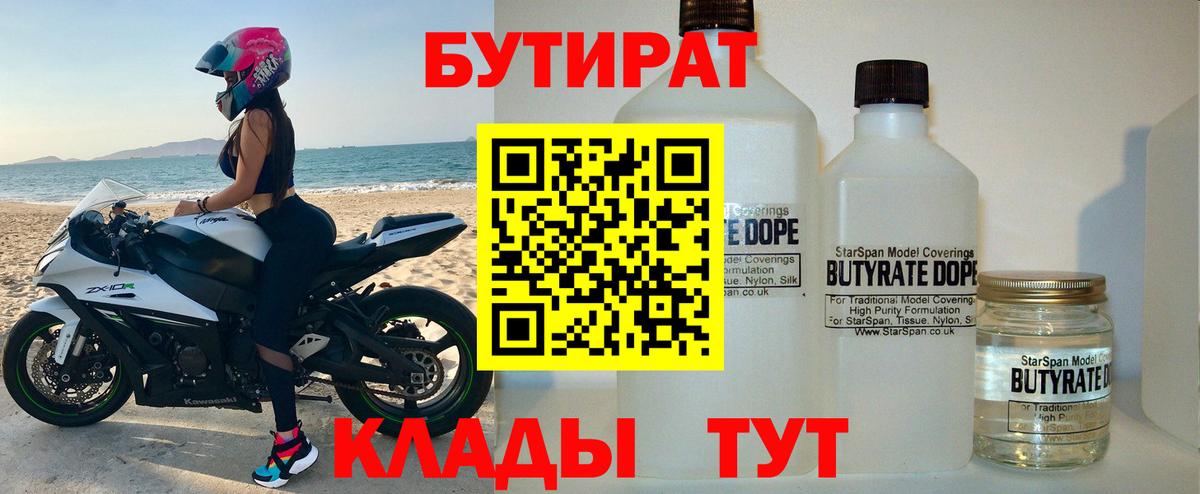 Бутират оксибутират Соль-Илецк