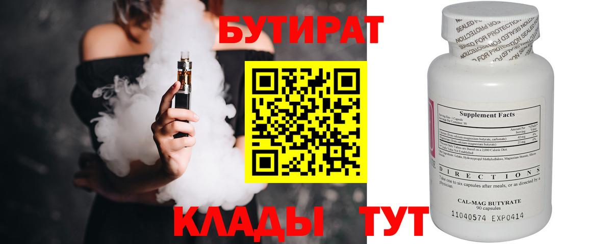 Соль-Илецк  Бутират бутик  Вход с VPN 