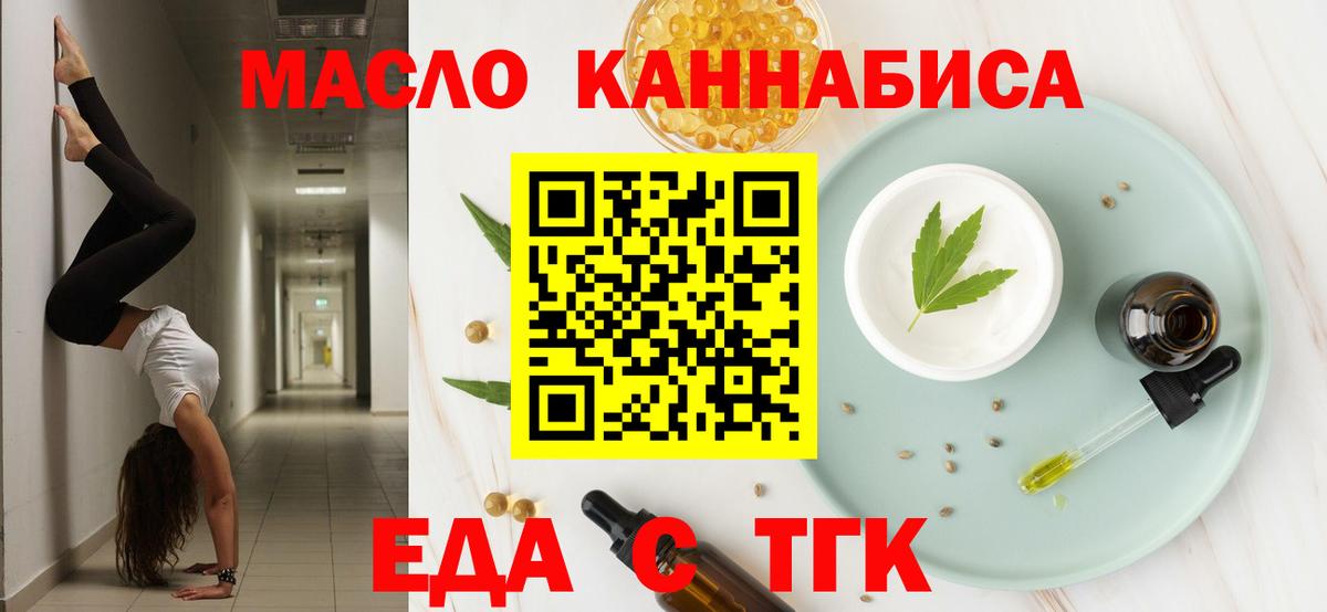 Еда ТГК конопля  Вход с VPN  Соль-Илецк 