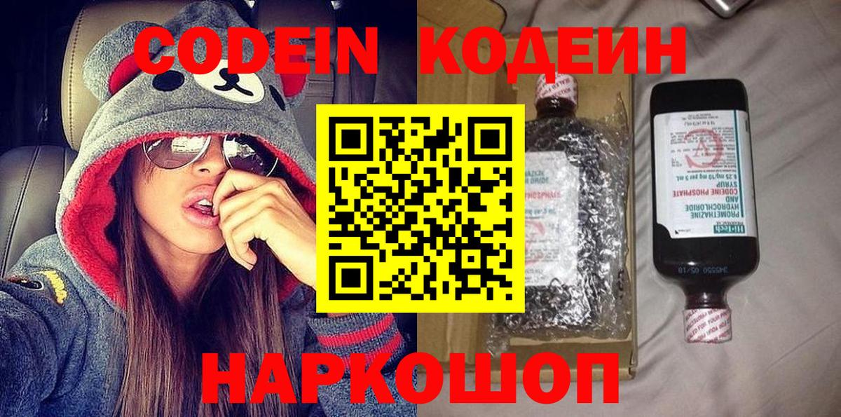 Соль-Илецк  Кодеиновый сироп Lean напиток Lean (лин)  Вход с VPN 