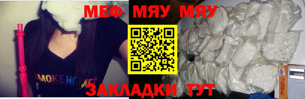 МЯУ-МЯУ  МЯУ-МЯУ 4 MMC  Вход с VPN  Меф mephedrone  Соль-Илецк 