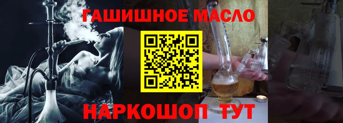 Дистиллят ТГК THC oil Соль-Илецк